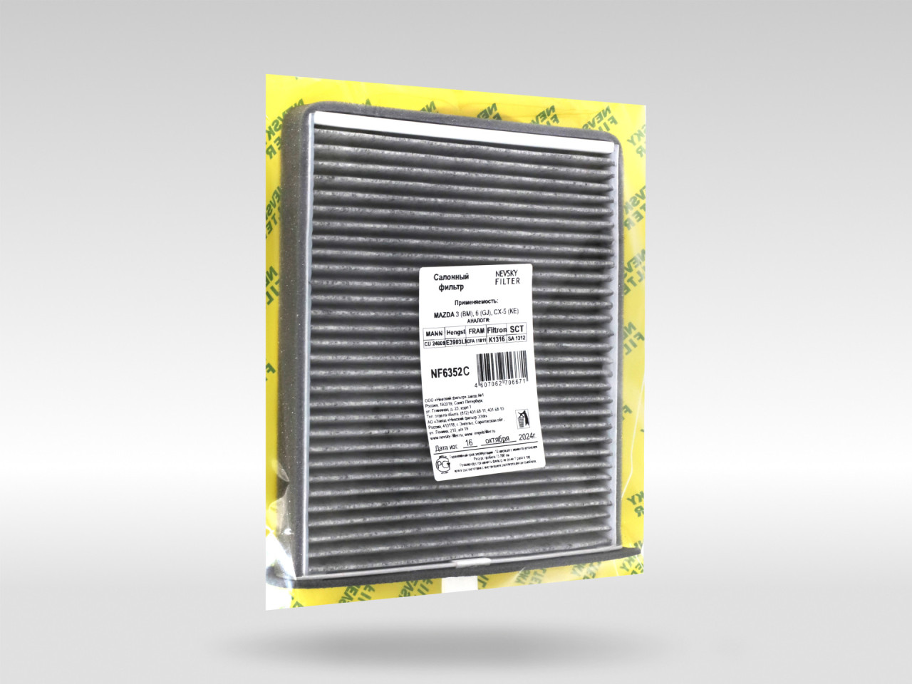 Салонный фильтр фильтр NEVSKY FILTER NF6352C